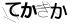 CAPTCHA